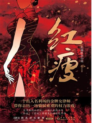 cover image of 红瘦